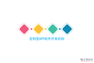 定制型APP軟件開發(fā)機(jī)構(gòu) 移動互聯(lián)網(wǎng)研發(fā)與維護(hù)的核心支柱